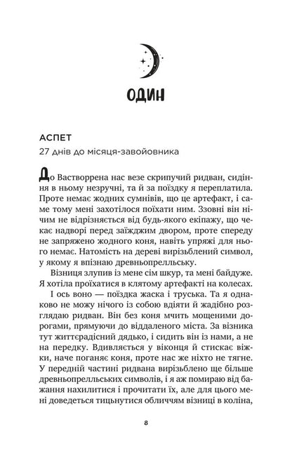 And The New Bull Comes Out - сходить бик-молодик Ruby Dixon - Руб Дксон 9786171714908-6
