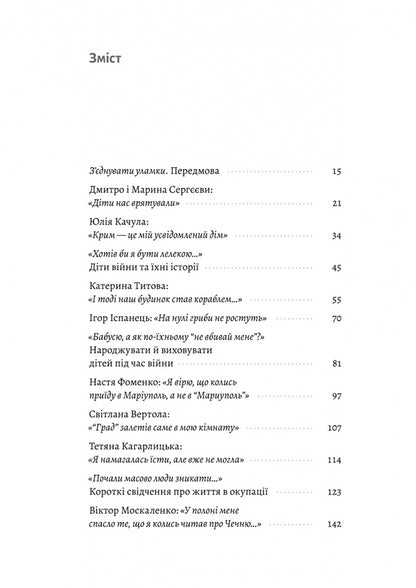 And Then Our House Became A Ship / І тоді наш будинок став кораблем Ekaterina Egorushkina / Єгорушкіна Катерина 9786178620240-3