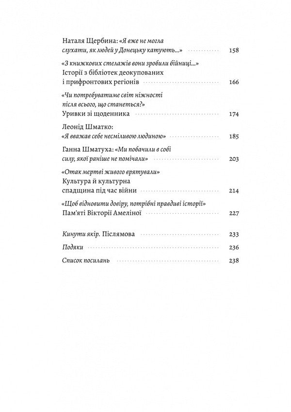 And Then Our House Became A Ship / І тоді наш будинок став кораблем Ekaterina Egorushkina / Єгорушкіна Катерина 9786178620240-4