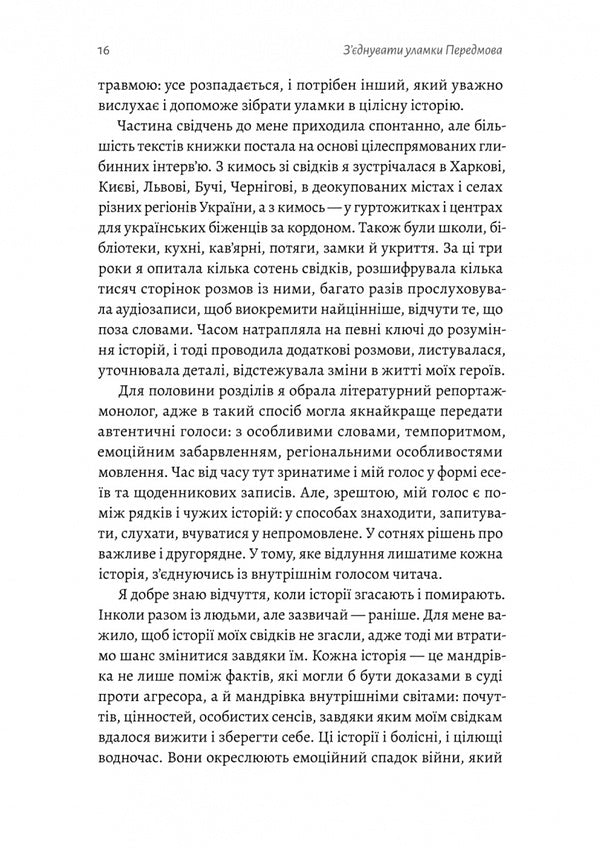 And Then Our House Became A Ship / І тоді наш будинок став кораблем Ekaterina Egorushkina / Єгорушкіна Катерина 9786178620240-6