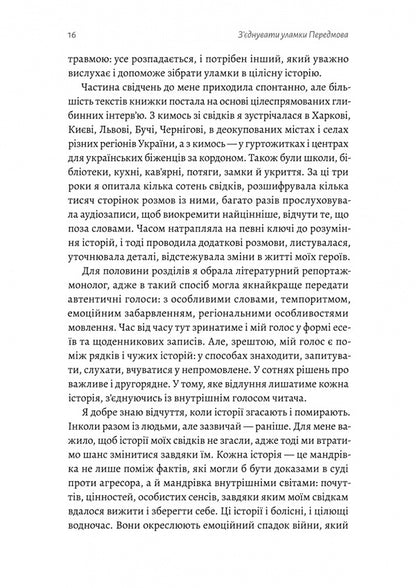 And Then Our House Became A Ship / І тоді наш будинок став кораблем Ekaterina Egorushkina / Єгорушкіна Катерина 9786178620240-6