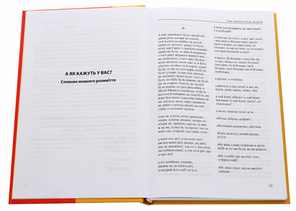 And What Do You Say? Dictionary Of Linguistic Diversity / А як кажуть у Вас? Словник мовного розмаїття Taras Bereza / Тарас Береза 9786176296638-4
