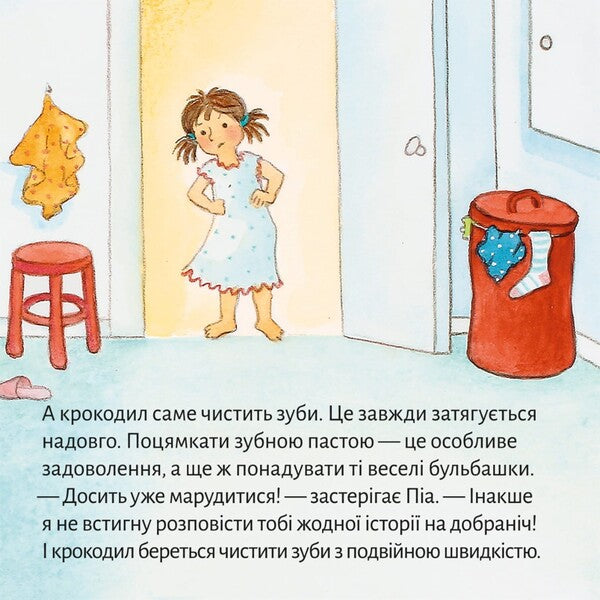And Where Are My Plush Toys? - А де ж мо плюшев грашки? - Author not specified 9786178307356-5