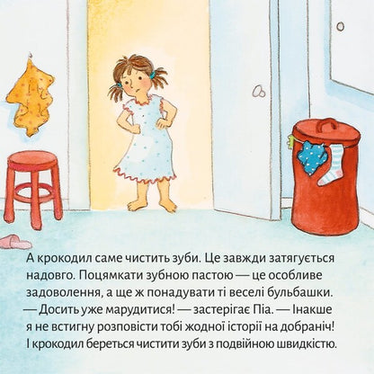 And Where Are My Plush Toys? - А де ж мо плюшев грашки? - Author not specified 9786178307356-5