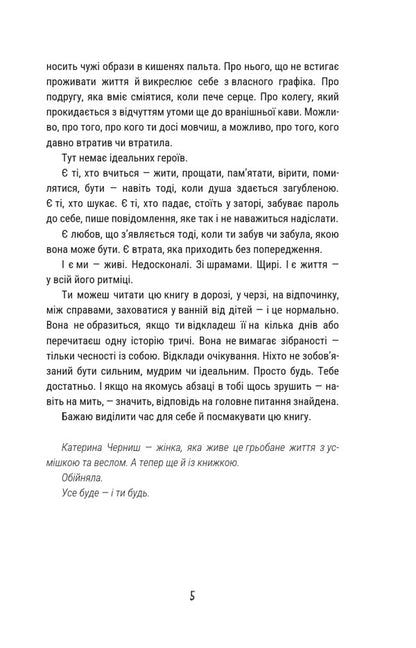 And Where Is Your Soul? - А де твоя душа? Ekaterina Chernysh - Катерина Черниш 9786178141028-4
