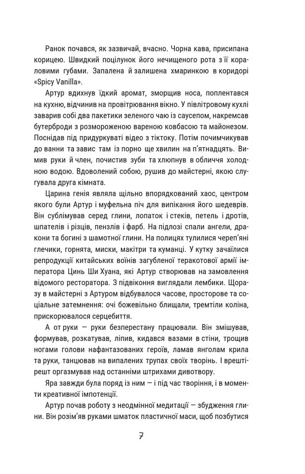 And Where Is Your Soul? - А де твоя душа? Ekaterina Chernysh - Катерина Черниш 9786178141028-6