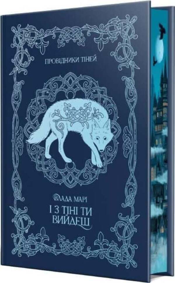 And You Will Come Out Of The Shadows - з тн ти вийдеш Maras power - Влада Мар 9786178603304-2