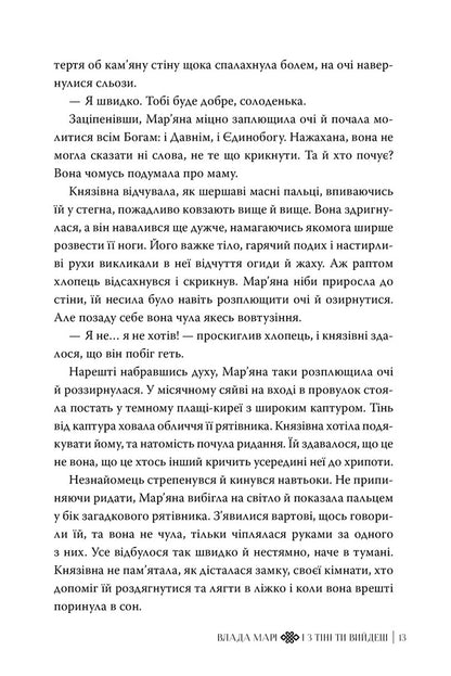 And You Will Come Out Of The Shadows - з тн ти вийдеш Maras power - Влада Мар 9786178603304-4