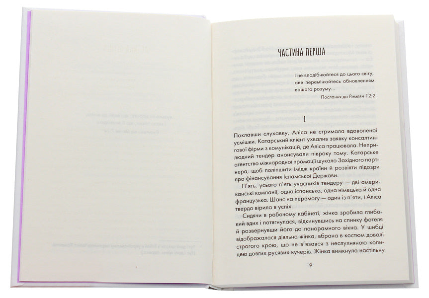And You Will Find A Treasure In Yourself / І знайдеш ти скарб у собі Laurent Gunel / Лоран Гануель 9786171283237-4