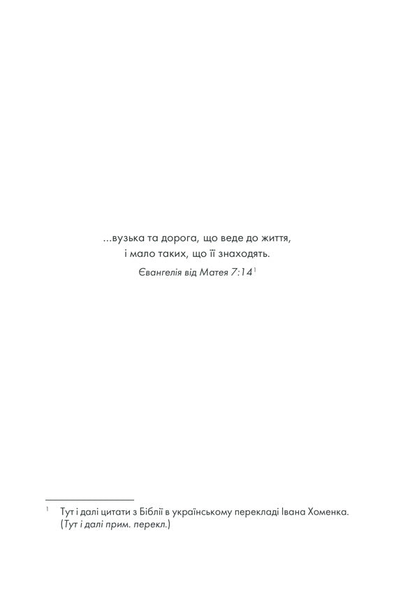 And You Will Find A Treasure In Yourself / І знайдеш ти скарб у собі Laurent Gunel / Лоран Гануель 9786171283237-6