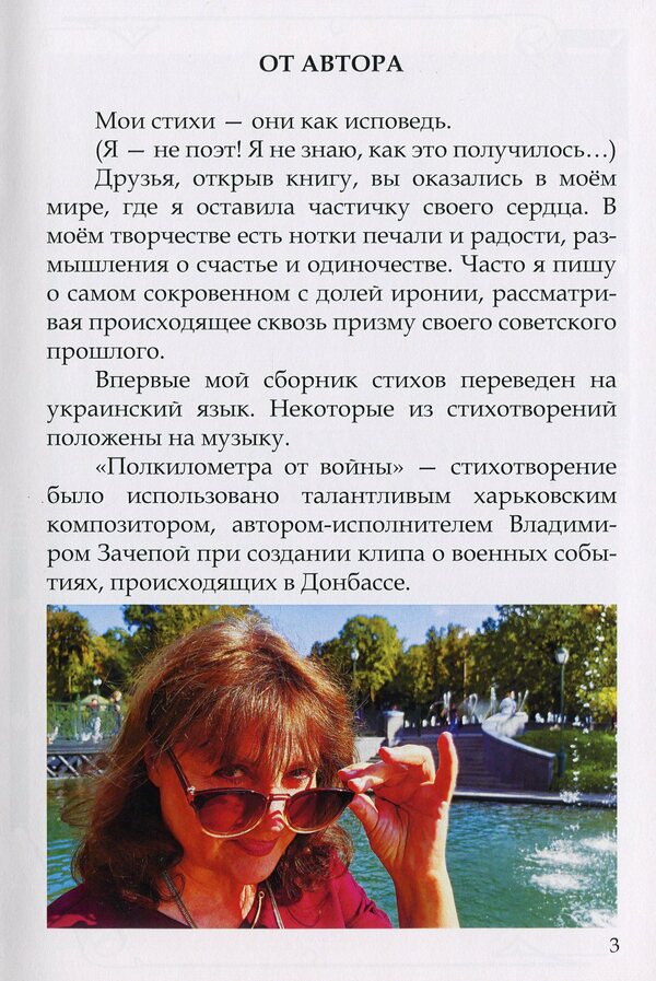 And a moment like eternity / И миг как вечность Людмила Машковская 978-617-8000-10-3-3