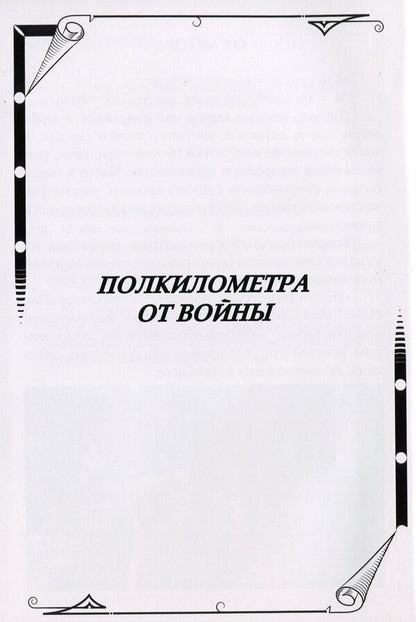 And a moment like eternity / И миг как вечность Людмила Машковская 978-617-8000-10-3-4