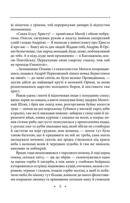 And earth, and green, and song. Volume 20 / І земля, і зело, і пісня. Том 20 Роман Иванычук 978-966-03-9729-3-6