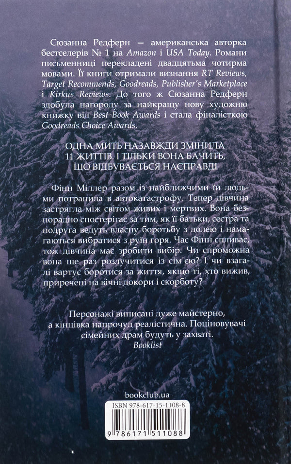 And everything changed in an instant / І все змінилось за мить Сюзанна Редферн 978-617-15-1108-8-2