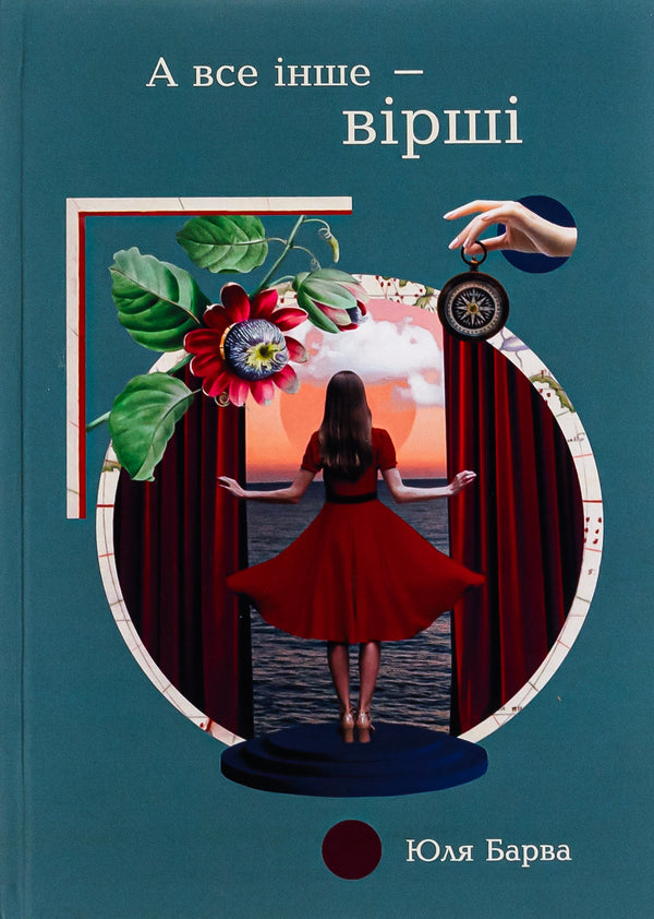 And everything else is poems / А все інше — вірші Юля Барва 978-617-95318-3-5-1
