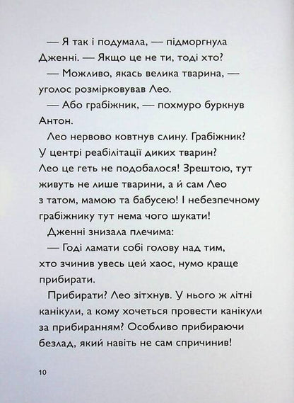 And here is Callie Pustomuks. Book 1 / А ось і Каллі Пустомукс. Книга 1 Джули Льойце, Торстен Заляйна 9786178287818-6