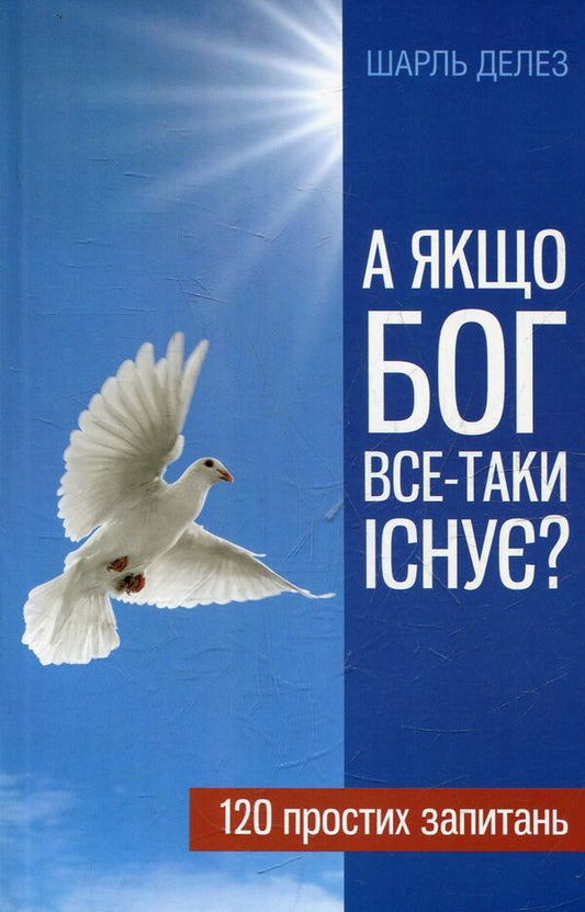 And if God still exists? / А якщо Бог все-таки існує? Шарль Делез 978-966-395-758-6-1