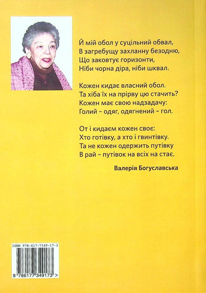 And my obol. Poems and the like / І мій обол. Вірші і таке інше Валерия Богуславская 978-617-7349-17-3-2