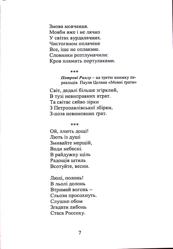 And my obol. Poems and the like / І мій обол. Вірші і таке інше Валерия Богуславская 978-617-7349-17-3-3