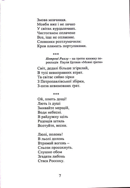 And my obol. Poems and the like / І мій обол. Вірші і таке інше Валерия Богуславская 978-617-7349-17-3-3
