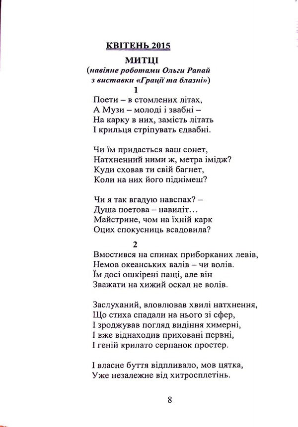 And my obol. Poems and the like / І мій обол. Вірші і таке інше Валерия Богуславская 978-617-7349-17-3-4
