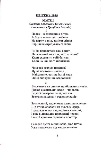 And my obol. Poems and the like / І мій обол. Вірші і таке інше Валерия Богуславская 978-617-7349-17-3-4