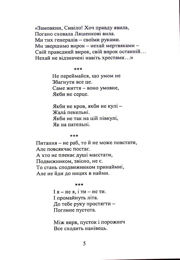 And my obol. Poems and the like / І мій обол. Вірші і таке інше Валерия Богуславская 978-617-7349-17-3-5