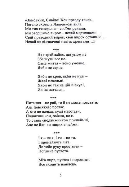 And my obol. Poems and the like / І мій обол. Вірші і таке інше Валерия Богуславская 978-617-7349-17-3-5