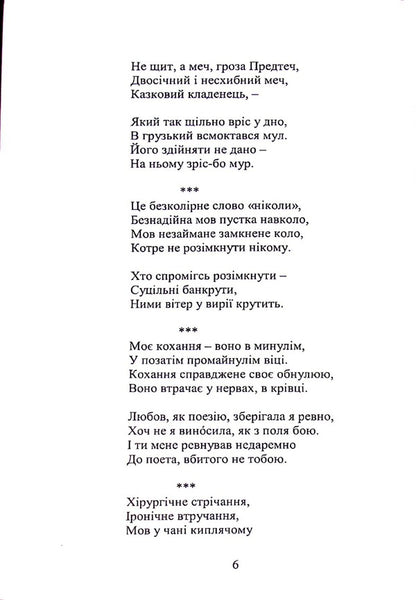And my obol. Poems and the like / І мій обол. Вірші і таке інше Валерия Богуславская 978-617-7349-17-3-6