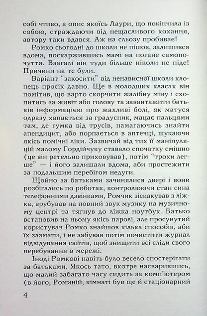 And parallel intersect / І паралельні перетинаються Сергей Гридин 9786170708809-6