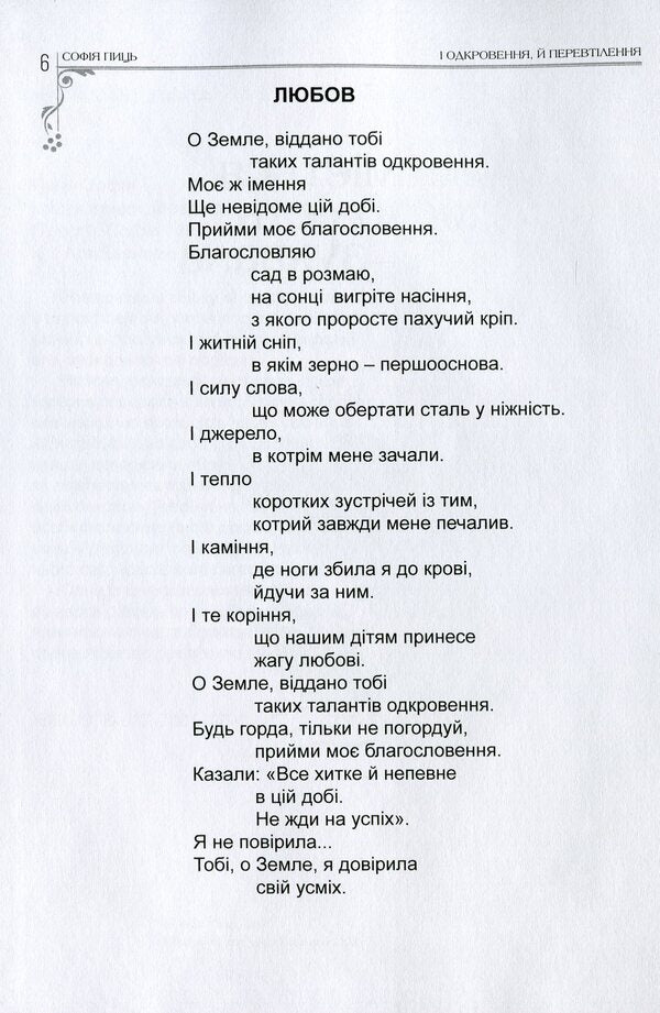 And revelation and reincarnation / І одкровення, й перевтілення София Пыц 978-617-7805-17-4-3