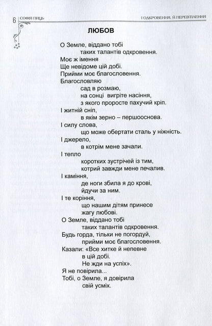And revelation and reincarnation / І одкровення, й перевтілення София Пыц 978-617-7805-17-4-3