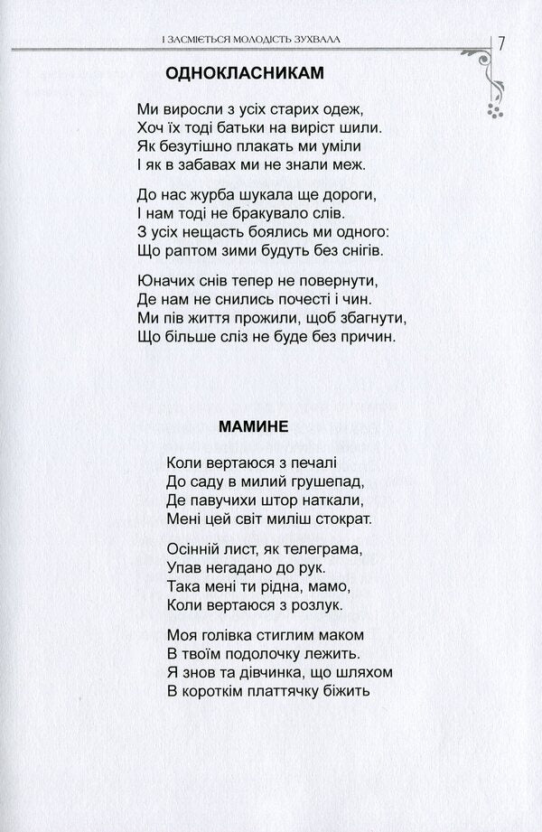 And revelation and reincarnation / І одкровення, й перевтілення София Пыц 978-617-7805-17-4-4