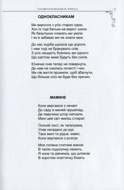 And revelation and reincarnation / І одкровення, й перевтілення София Пыц 978-617-7805-17-4-4
