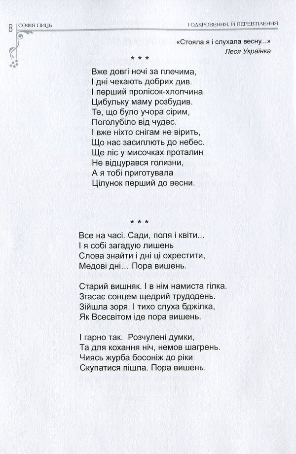 And revelation and reincarnation / І одкровення, й перевтілення София Пыц 978-617-7805-17-4-5