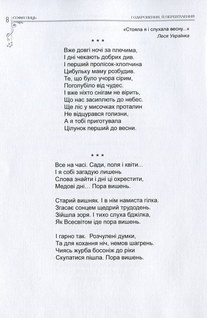 And revelation and reincarnation / І одкровення, й перевтілення София Пыц 978-617-7805-17-4-5