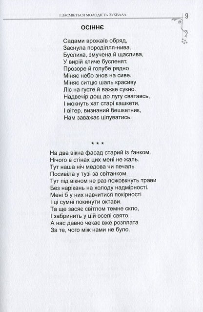 And revelation and reincarnation / І одкровення, й перевтілення София Пыц 978-617-7805-17-4-6