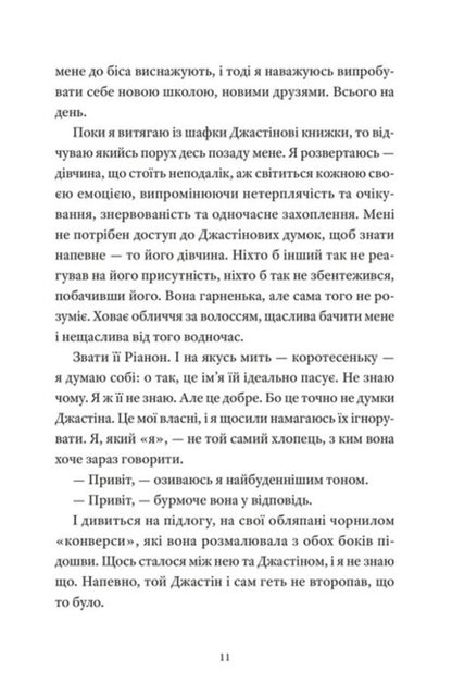 And so daily / І так щодня Дэвид Левитан 978-966-448-462-3-4