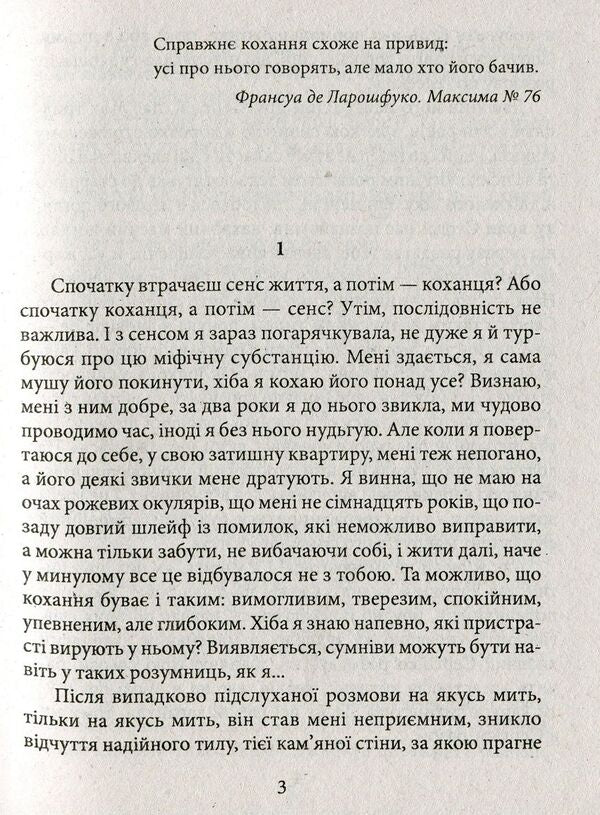 And that's all I wanted to say about love / І це все, що я хотіла сказати про кохання Светлана Веренич 978-966-03-8472-9-4