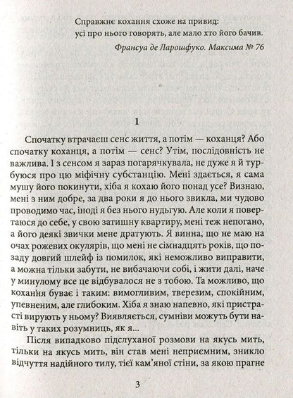 And that's all I wanted to say about love / І це все, що я хотіла сказати про кохання Светлана Веренич 978-966-03-8472-9-4