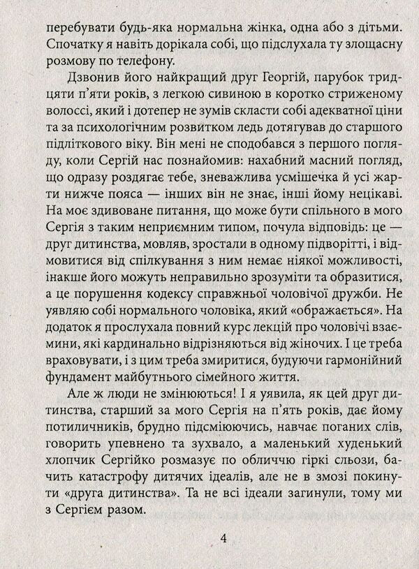 And that's all I wanted to say about love / І це все, що я хотіла сказати про кохання Светлана Веренич 978-966-03-8472-9-5