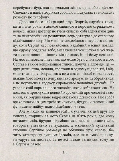 And that's all I wanted to say about love / І це все, що я хотіла сказати про кохання Светлана Веренич 978-966-03-8472-9-5