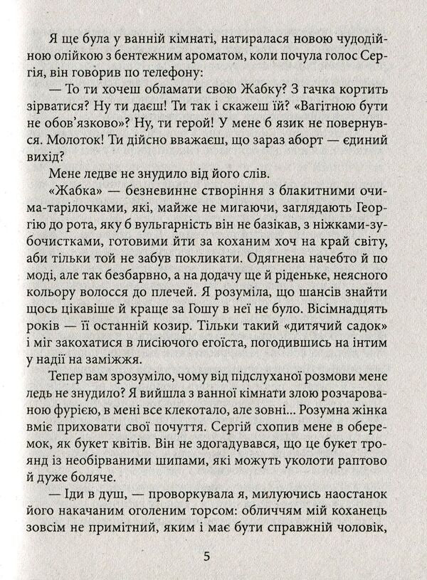And that's all I wanted to say about love / І це все, що я хотіла сказати про кохання Светлана Веренич 978-966-03-8472-9-6