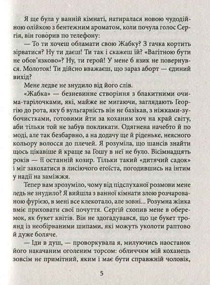And that's all I wanted to say about love / І це все, що я хотіла сказати про кохання Светлана Веренич 978-966-03-8472-9-6