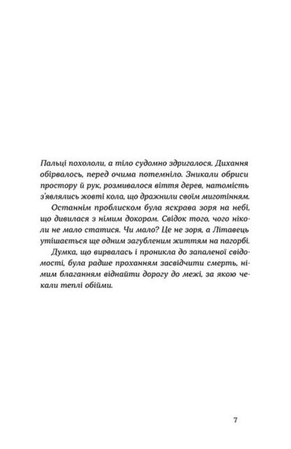 And the inheritance will be death / А спадком буде смерть Ганна Дичок 9786178606749-5