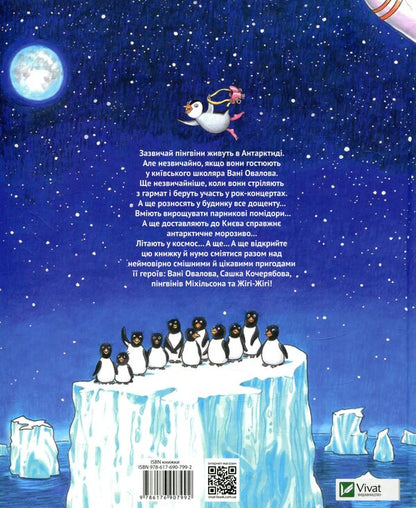 And the penguins came / І прийшли пінгвіни Юрий Никитинский 978-617-690-799-2-2