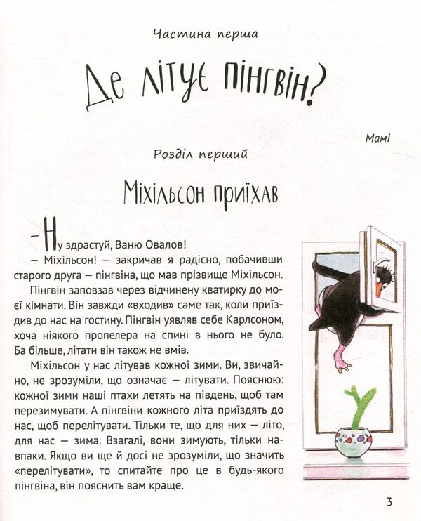 And the penguins came / І прийшли пінгвіни Юрий Никитинский 978-617-690-799-2-4