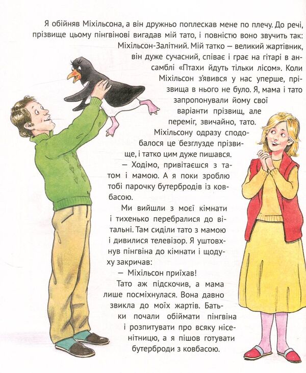 And the penguins came / І прийшли пінгвіни Юрий Никитинский 978-617-690-799-2-5