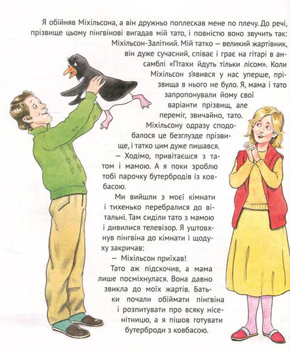 And the penguins came / І прийшли пінгвіни Юрий Никитинский 978-617-690-799-2-5