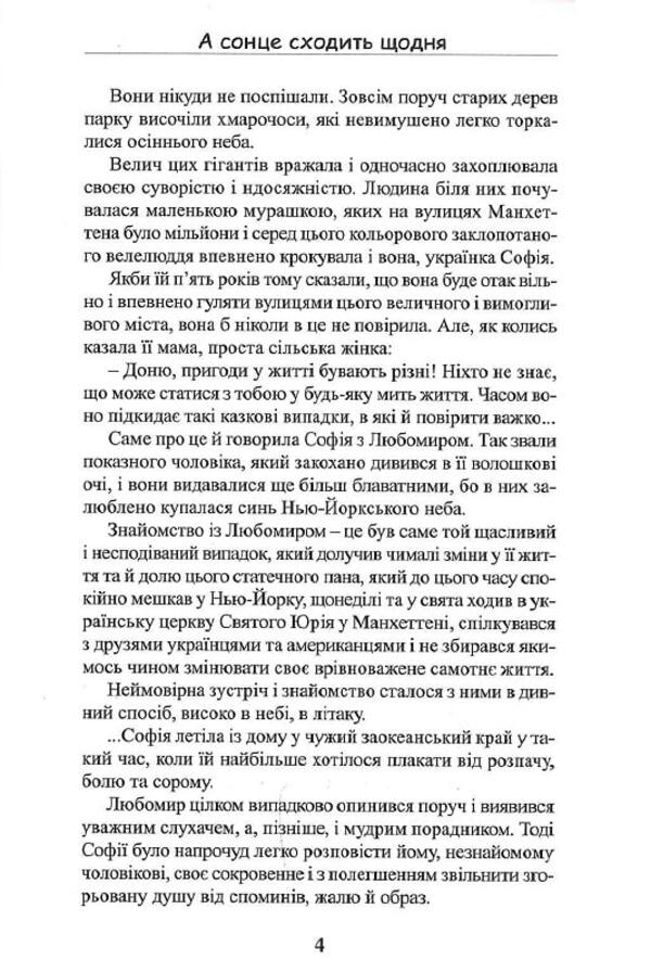 And the sun goes up every day! / А сонце сходить щодня! Людмила Когут 9786177899333-6